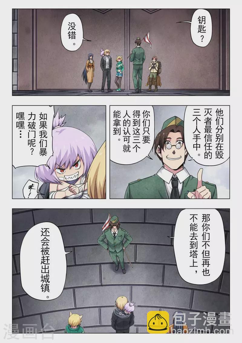 第二季第11话9 毁灭者祭坛-第258话