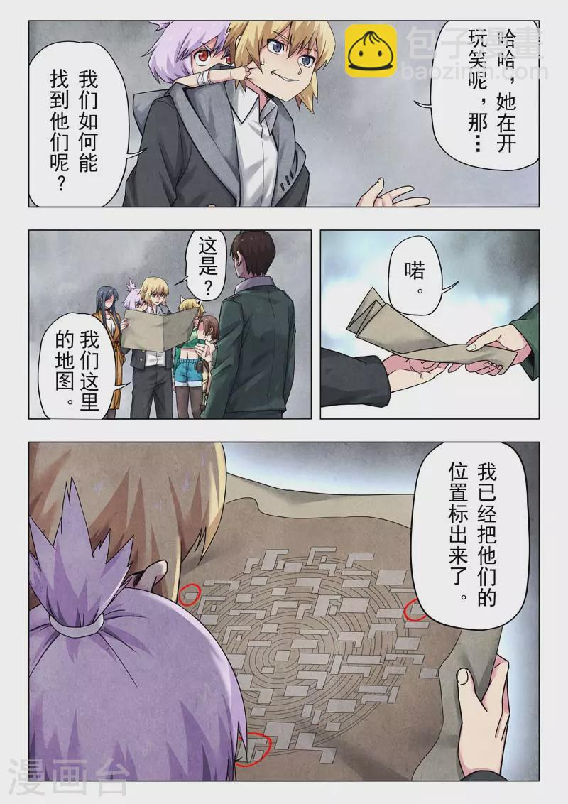 第二季第11话9 毁灭者祭坛-第258话