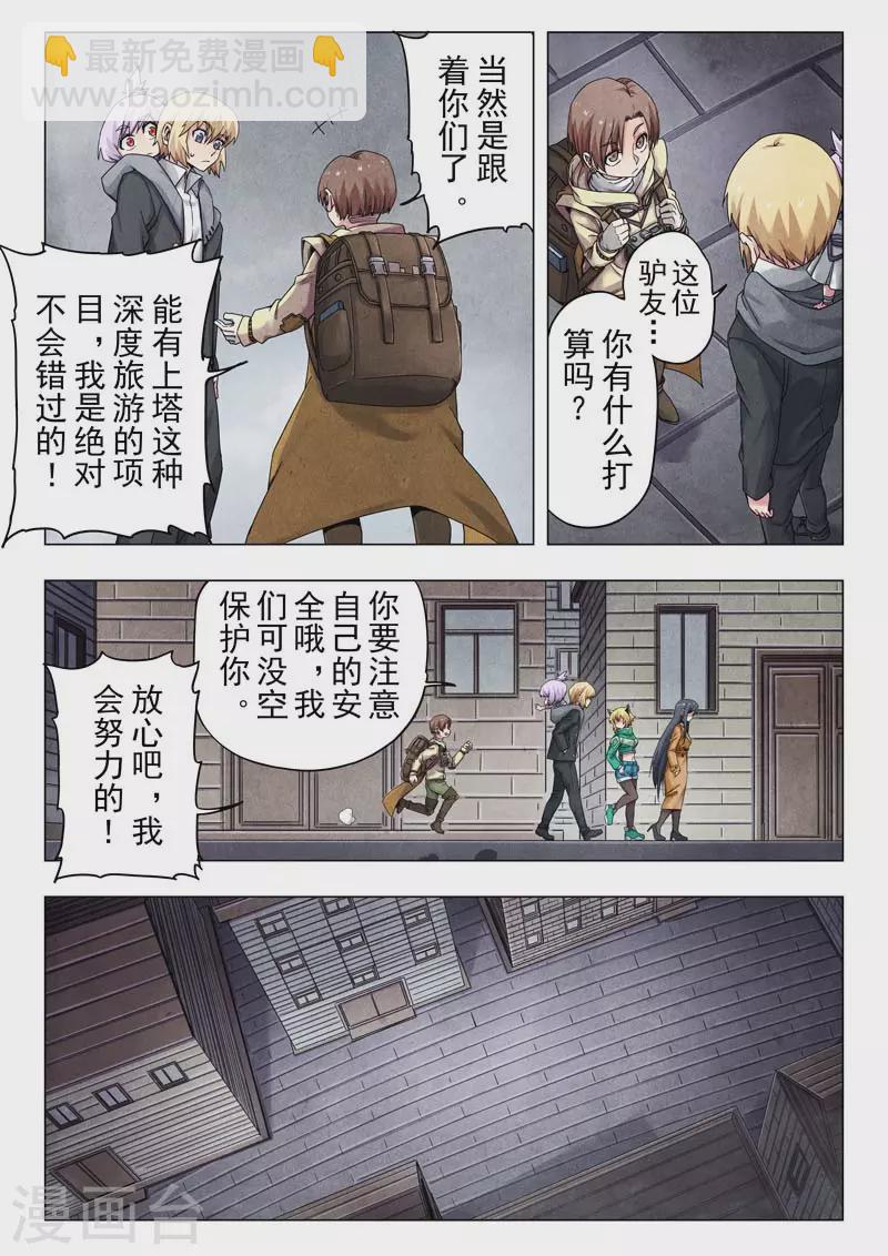 第二季第11话9 毁灭者祭坛-第258话