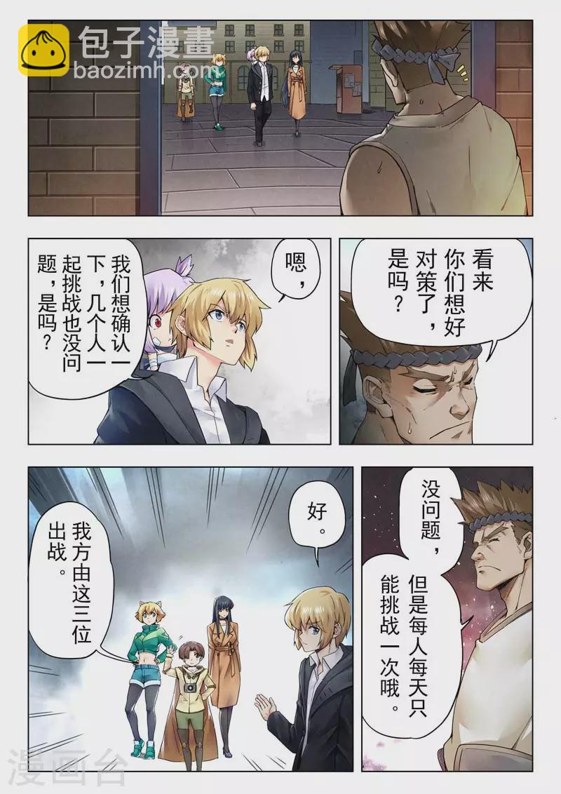 第二季第11话11 毁灭者祭坛-第260话