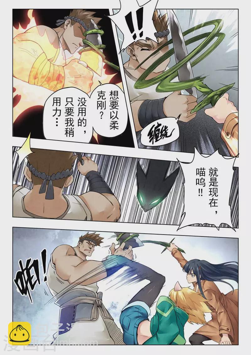 第二季第11话11 毁灭者祭坛-第260话