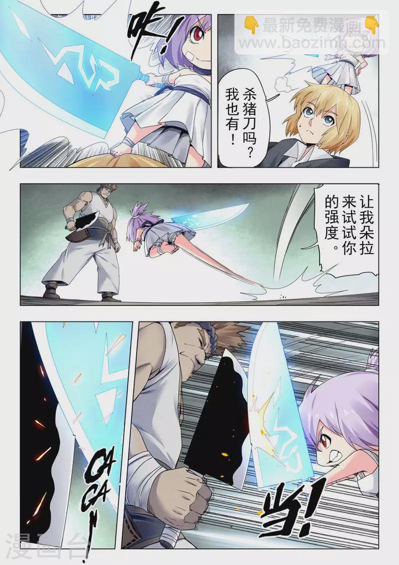 第二季第11话11 毁灭者祭坛-第260话