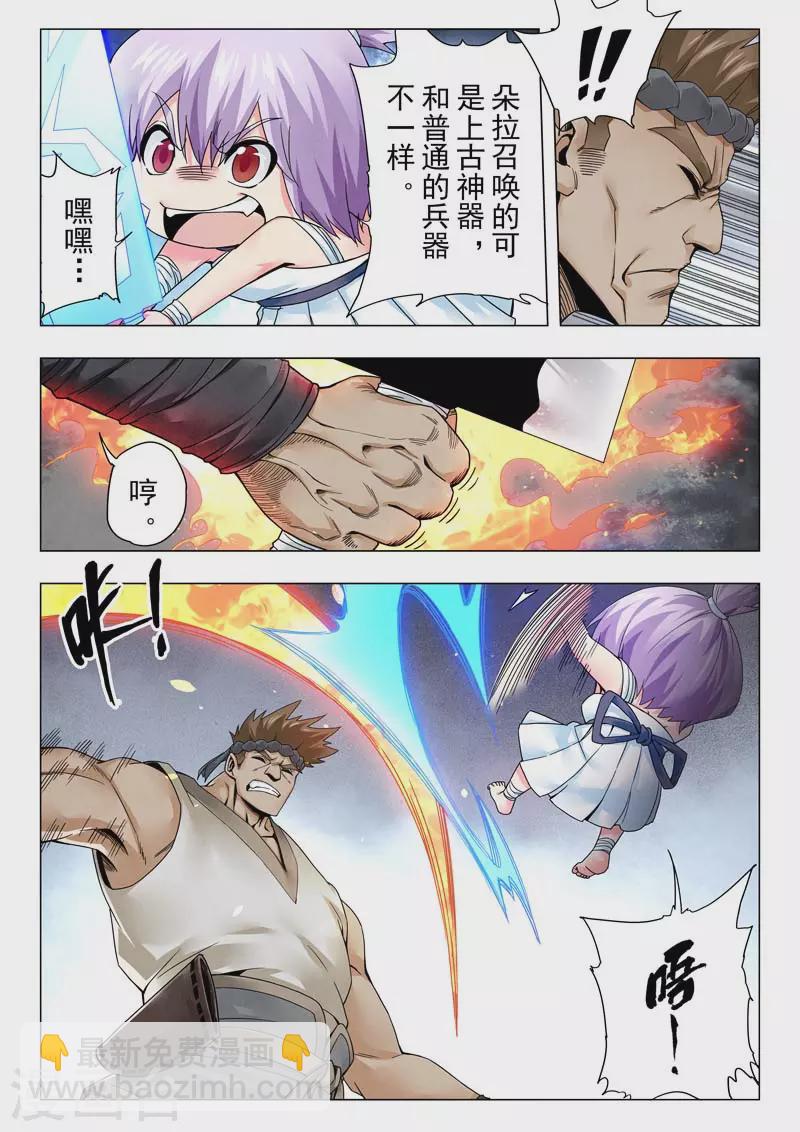 第二季第11话11 毁灭者祭坛-第260话