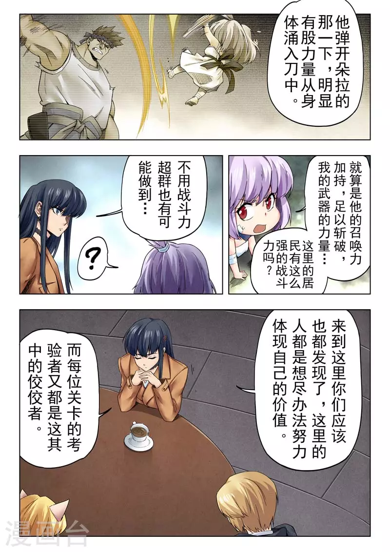 第二季第11话11 毁灭者祭坛-第260话