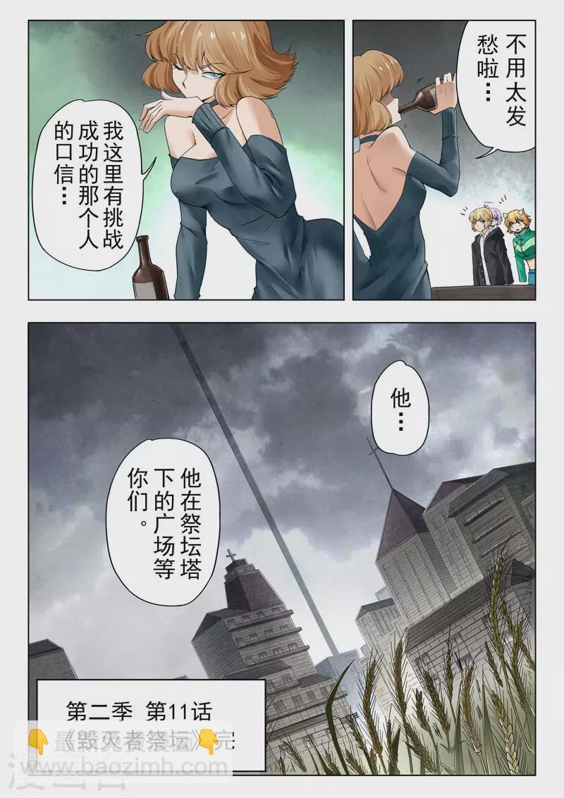 第二季第11话13 毁灭者祭坛-第262话