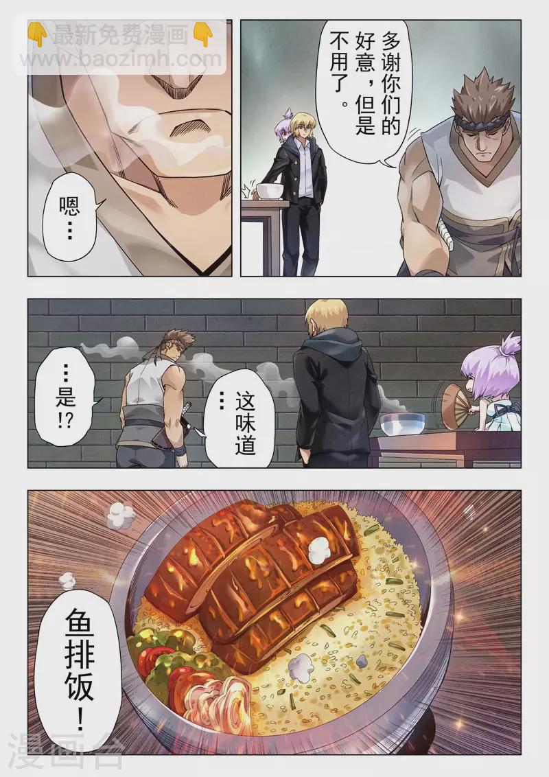 第二季第11话13 毁灭者祭坛-第262话