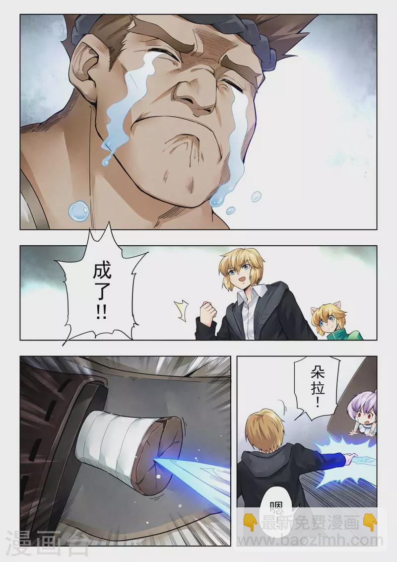 第二季第11话13 毁灭者祭坛-第262话