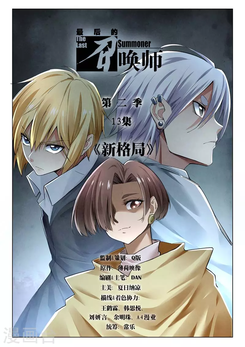 第二季第13话1 新格局-第276话