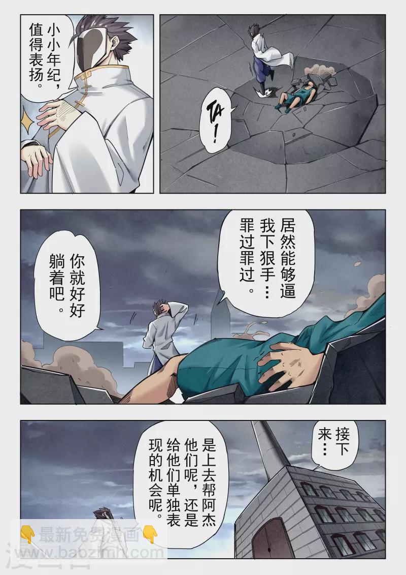 第二季第13话3 新格局-第278话