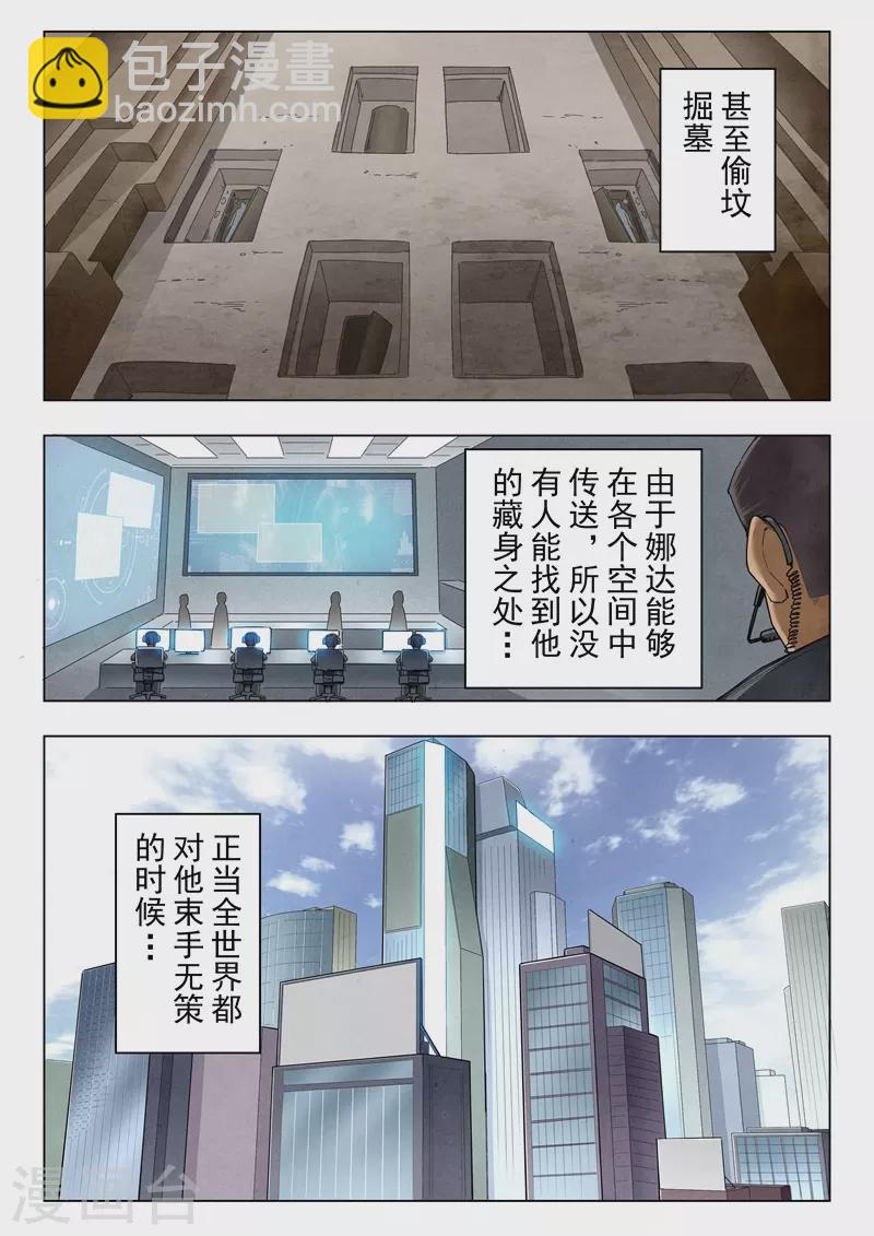 第二季第13话5 新格局-第280话
