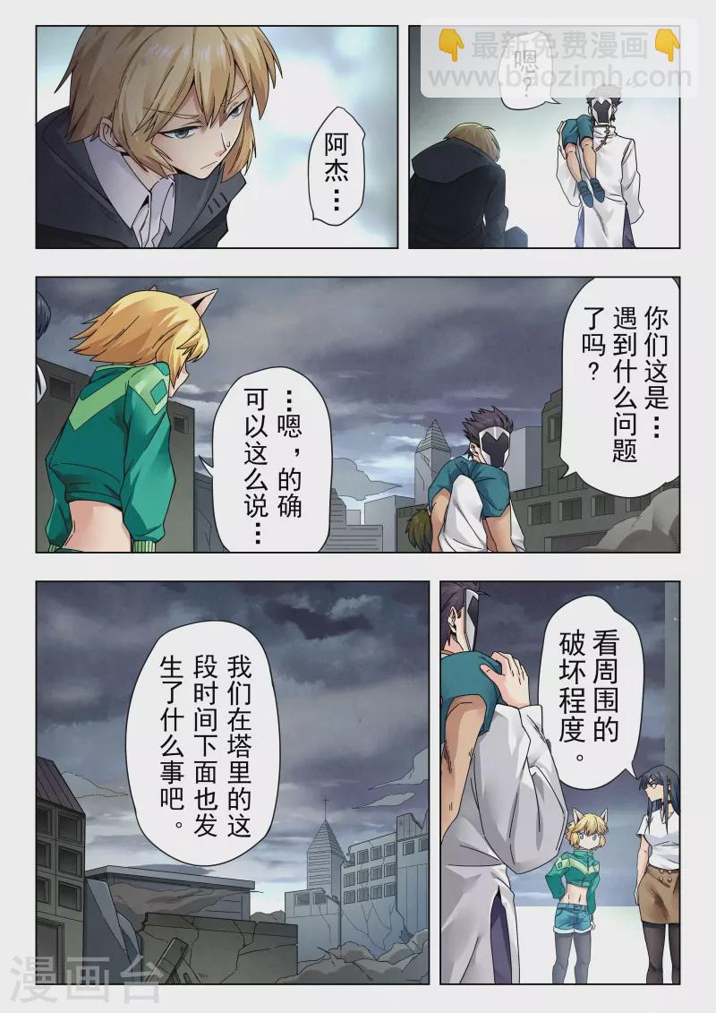 第二季第13话5 新格局-第280话