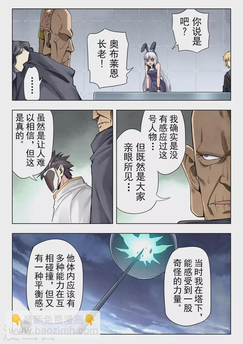 第二季第13话5 新格局-第280话
