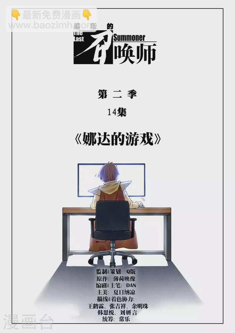 第二季第14话1 娜达的游戏-第282话