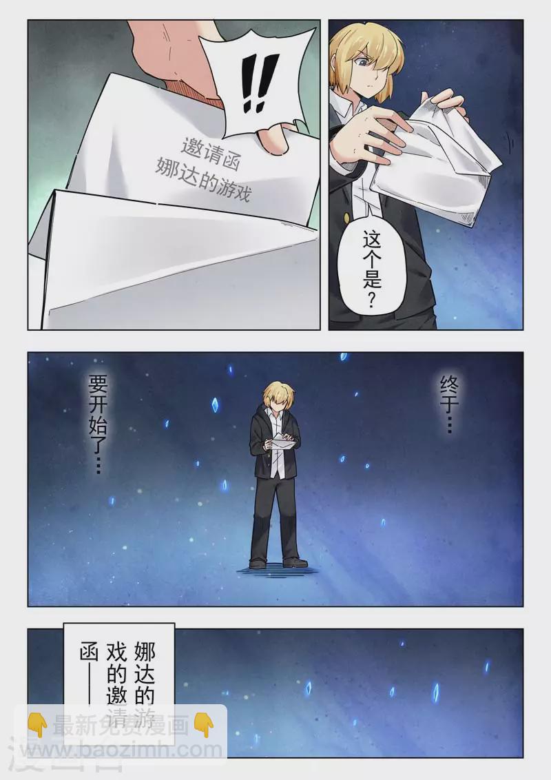 第二季第14话3 娜达的游戏-第284话