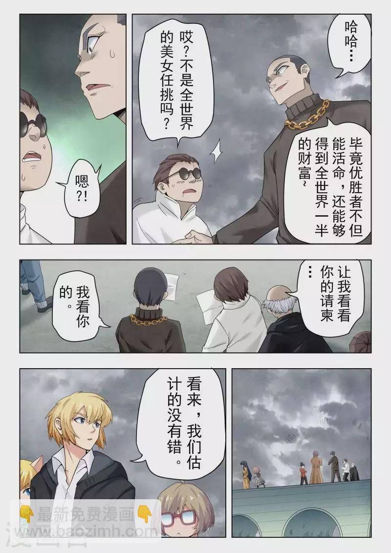 第二季 娜达的游戏（05）-第286话