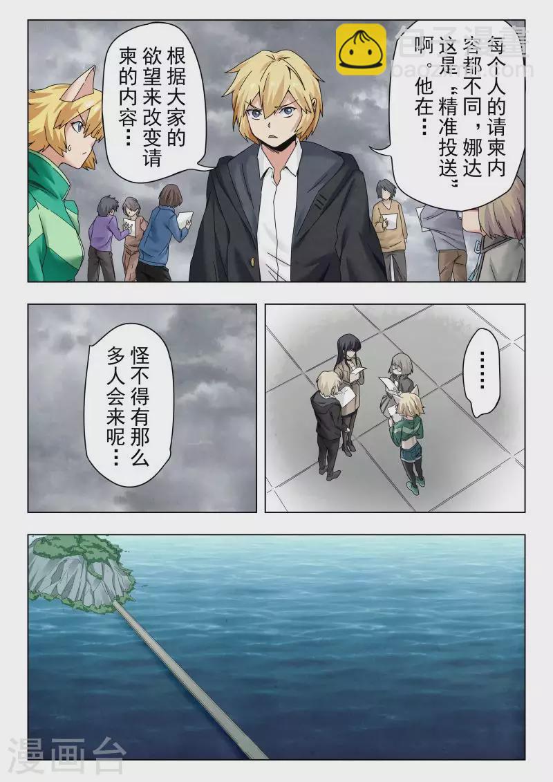 第二季 娜达的游戏（05）-第286话