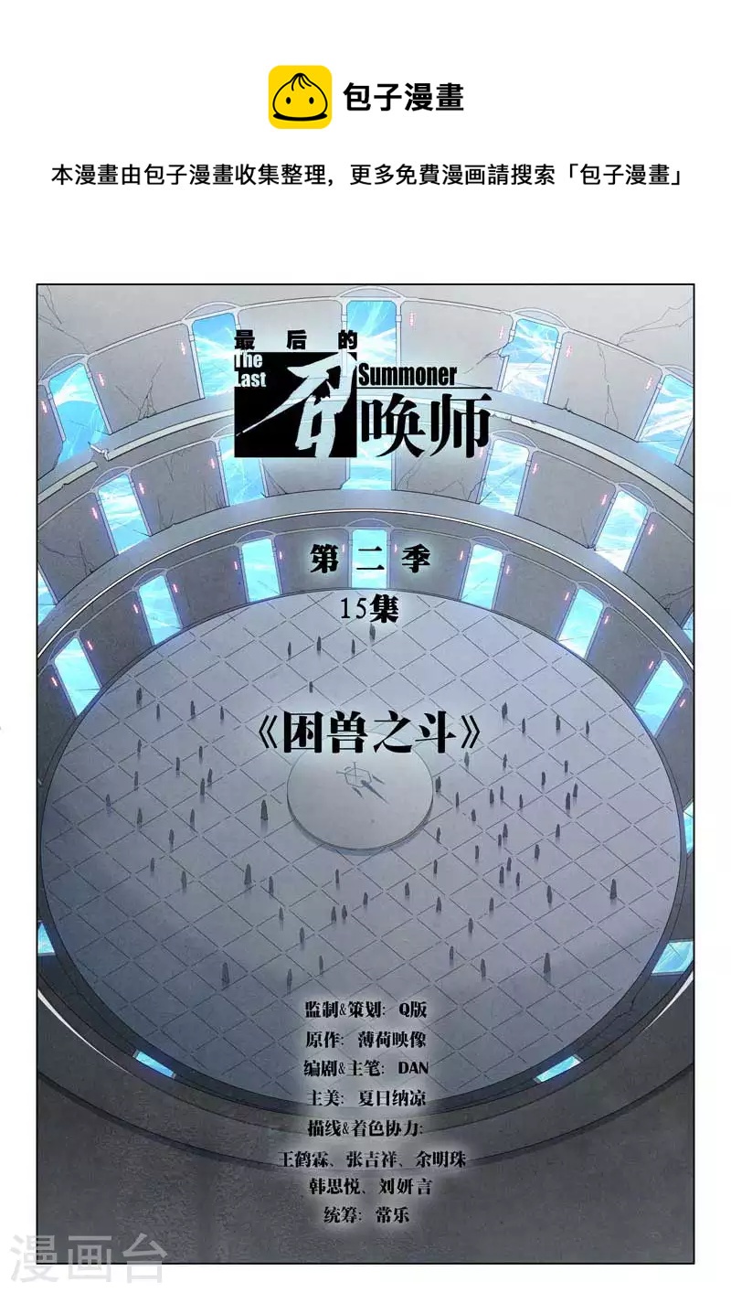 第二季 困兽之斗（01）-第292话