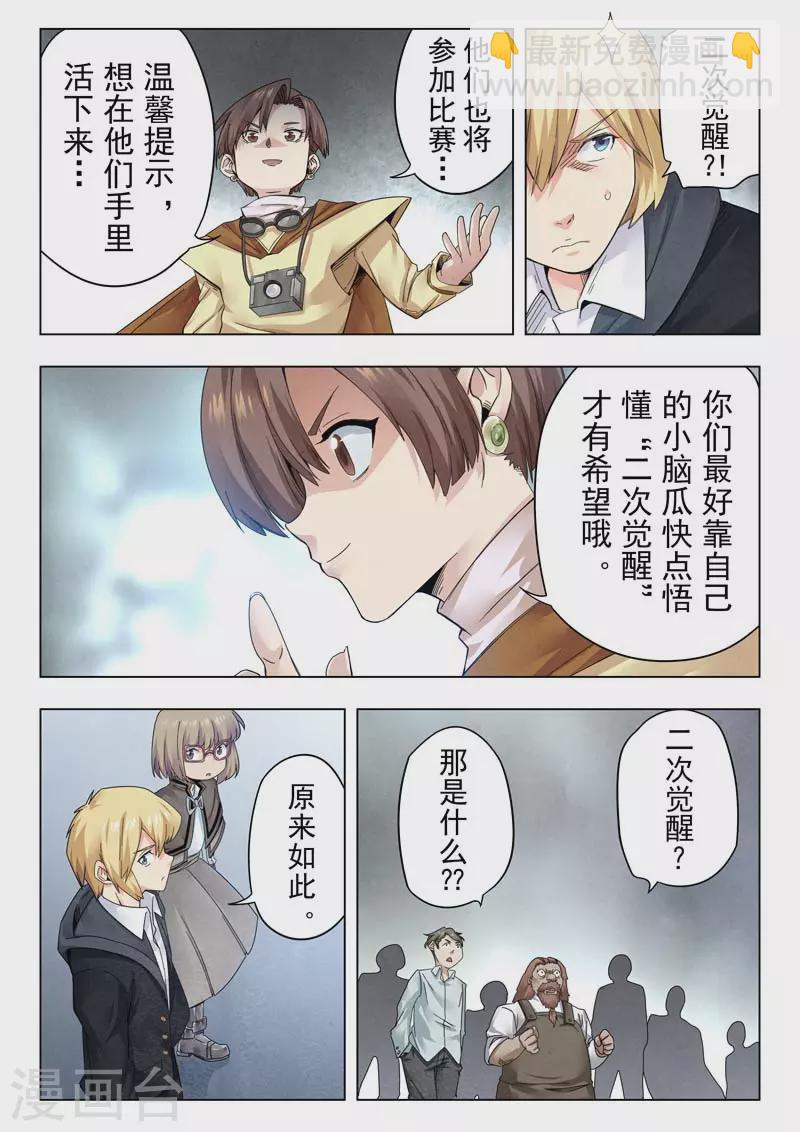 第二季 困兽之斗（01）-第292话