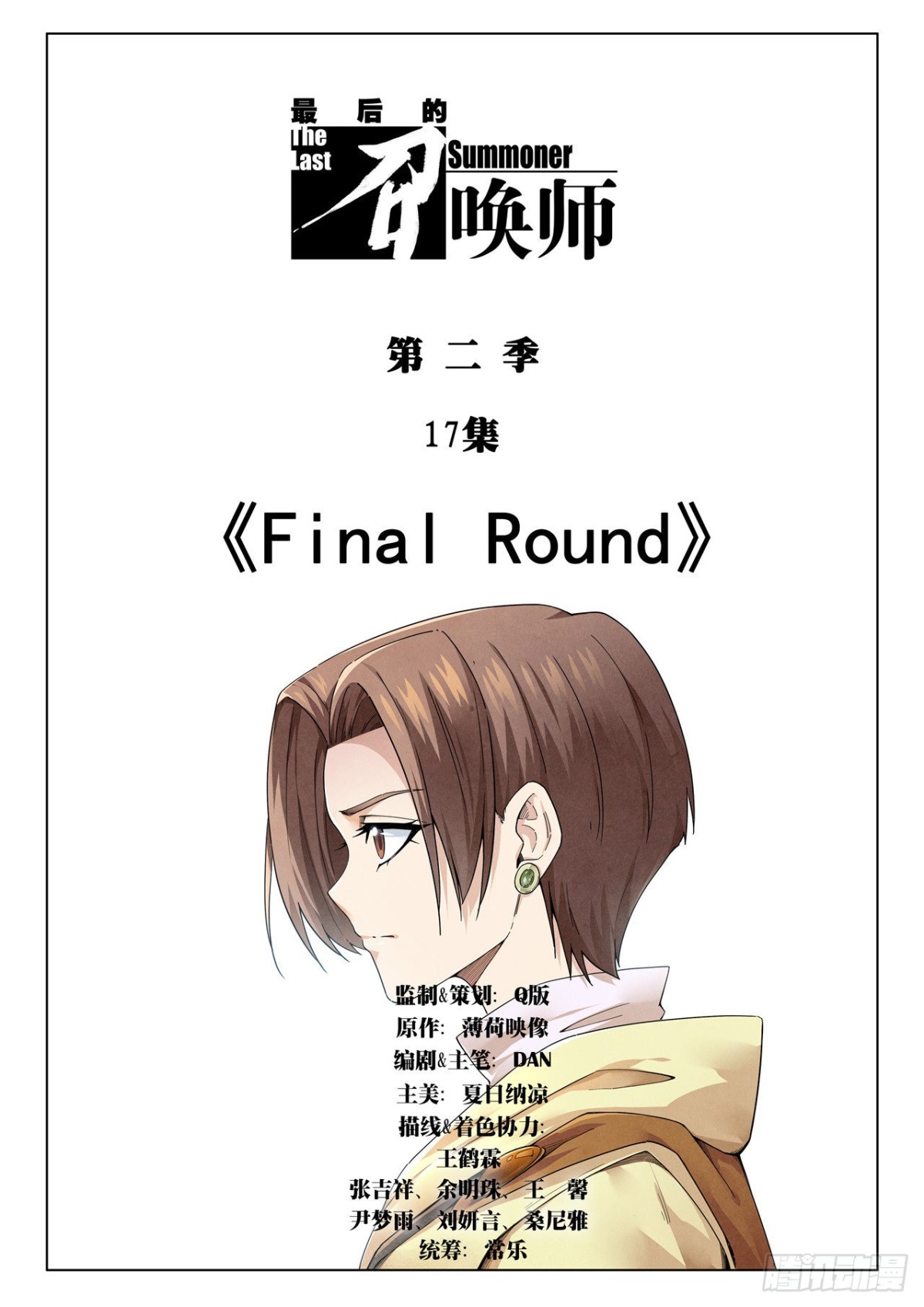 第二季Final Round1-第312话
