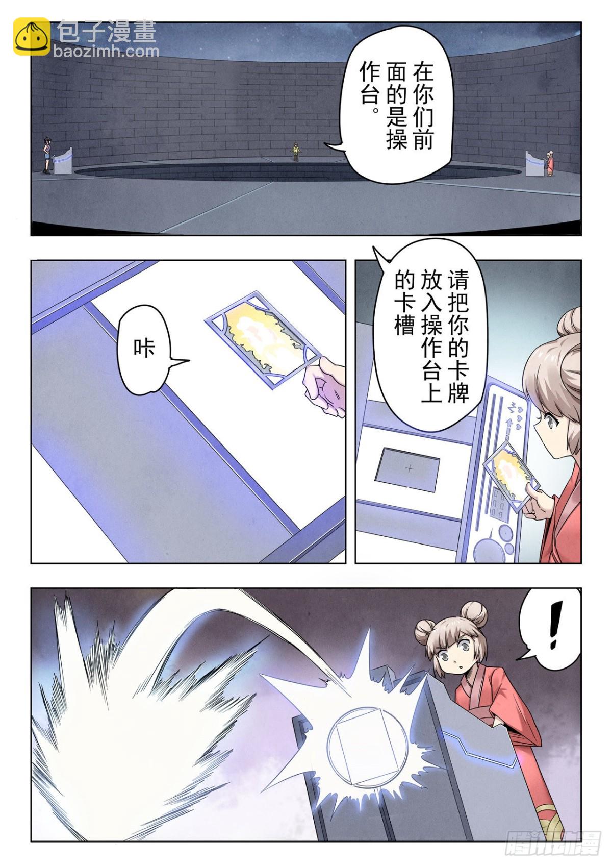 第二季Final Round3-第314话