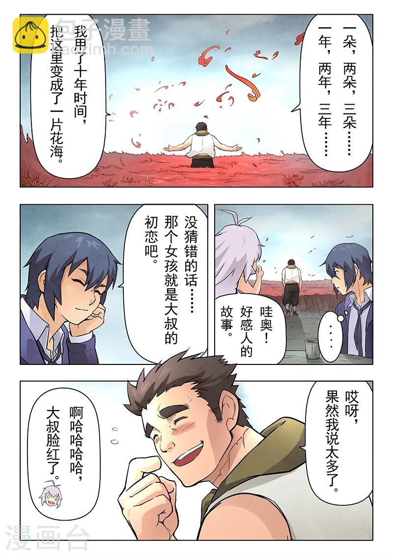 第6话5 石之森-第34话