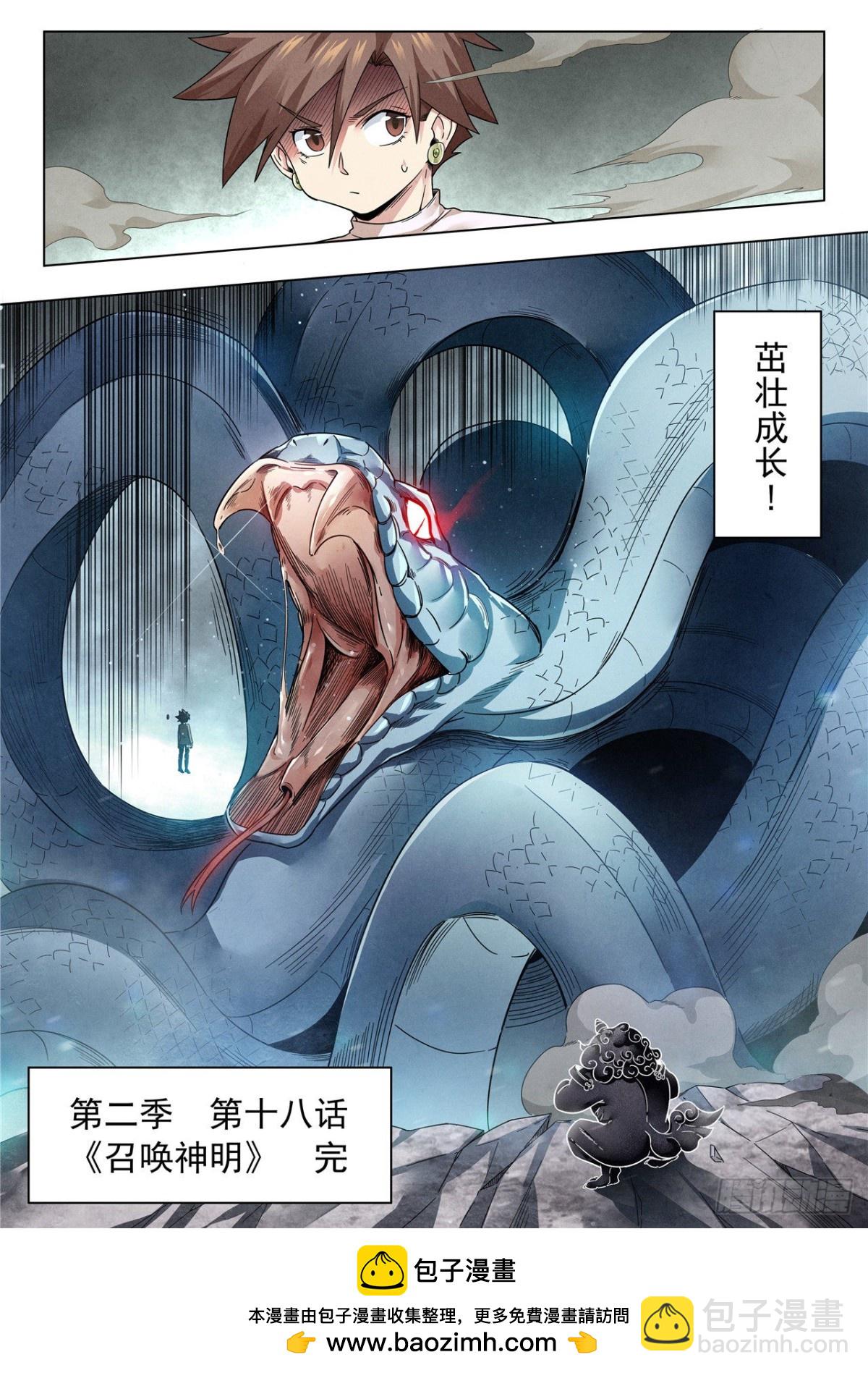 第二季 召唤神明（09）-第328话