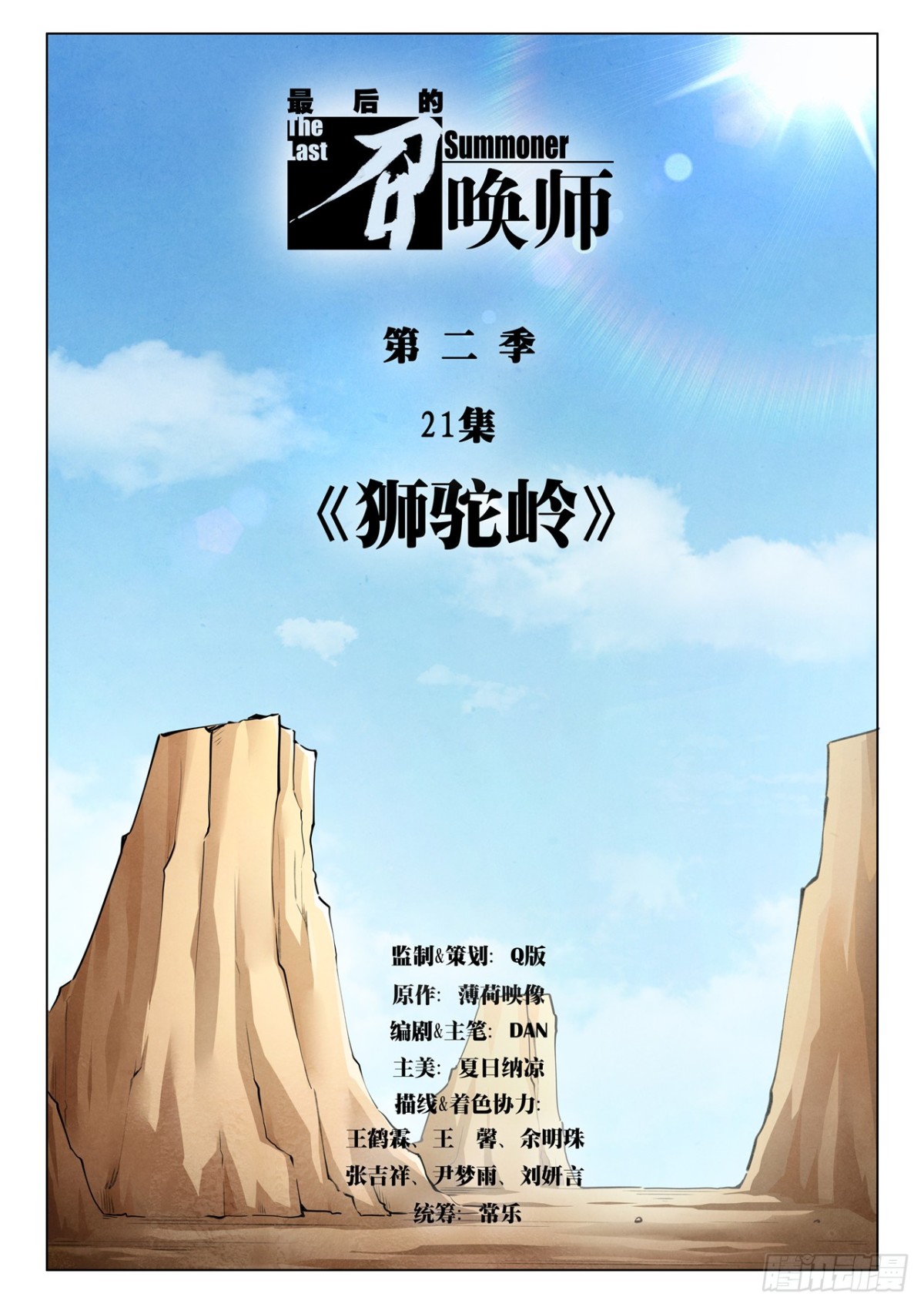 第二季 狮驼岭（01）-第348话