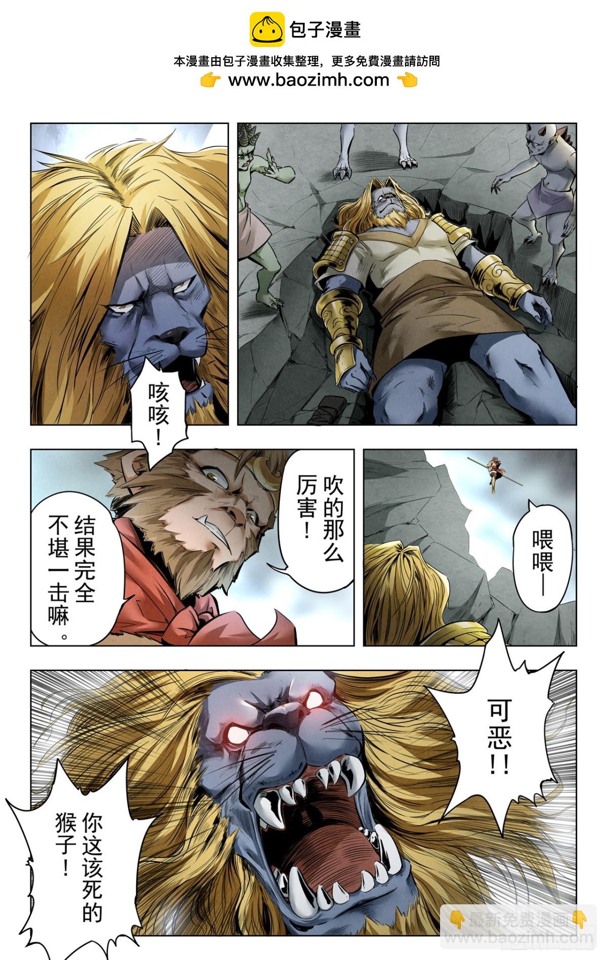 第二季 狮驼岭（01）-第348话