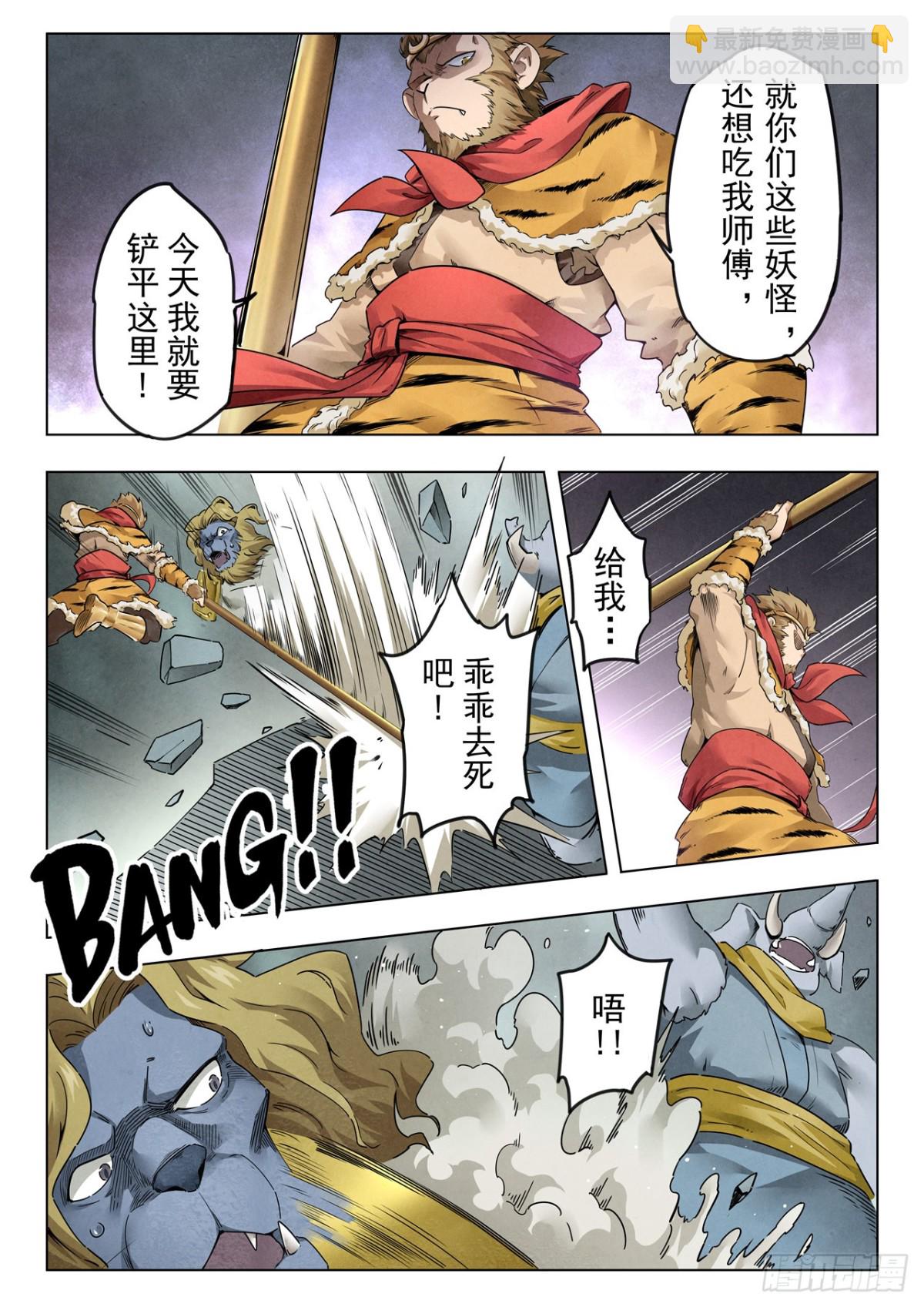 第二季 狮驼岭（01）-第348话