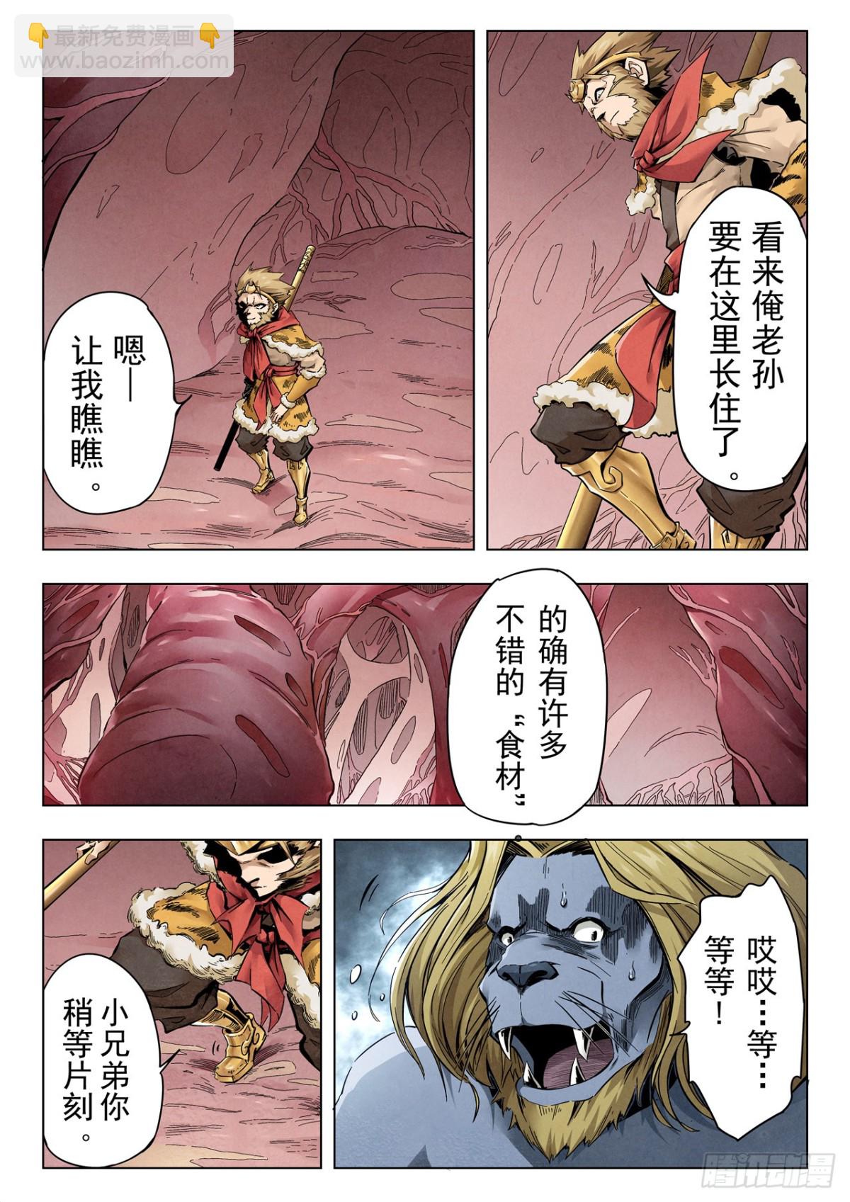 第二季 狮驼岭（03）-第350话