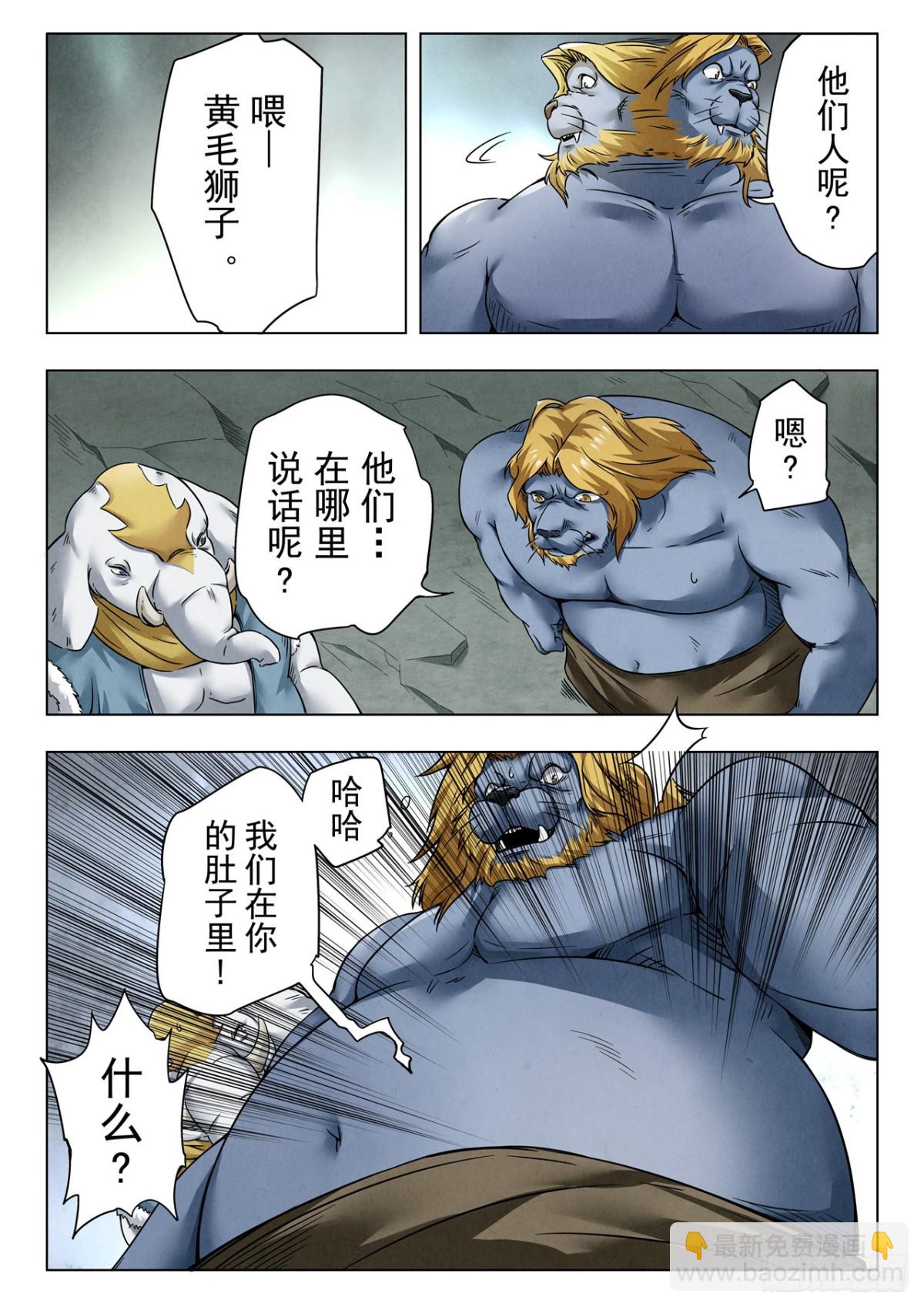 第二季 狮驼岭（03）-第350话