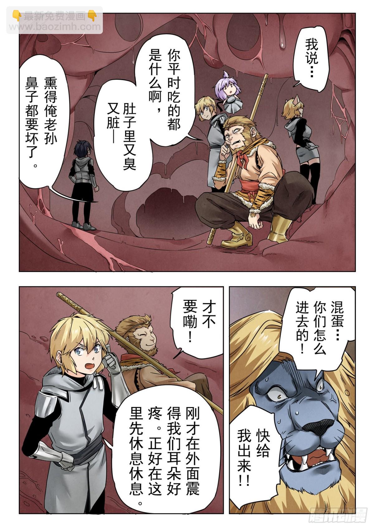 第二季 狮驼岭（03）-第350话