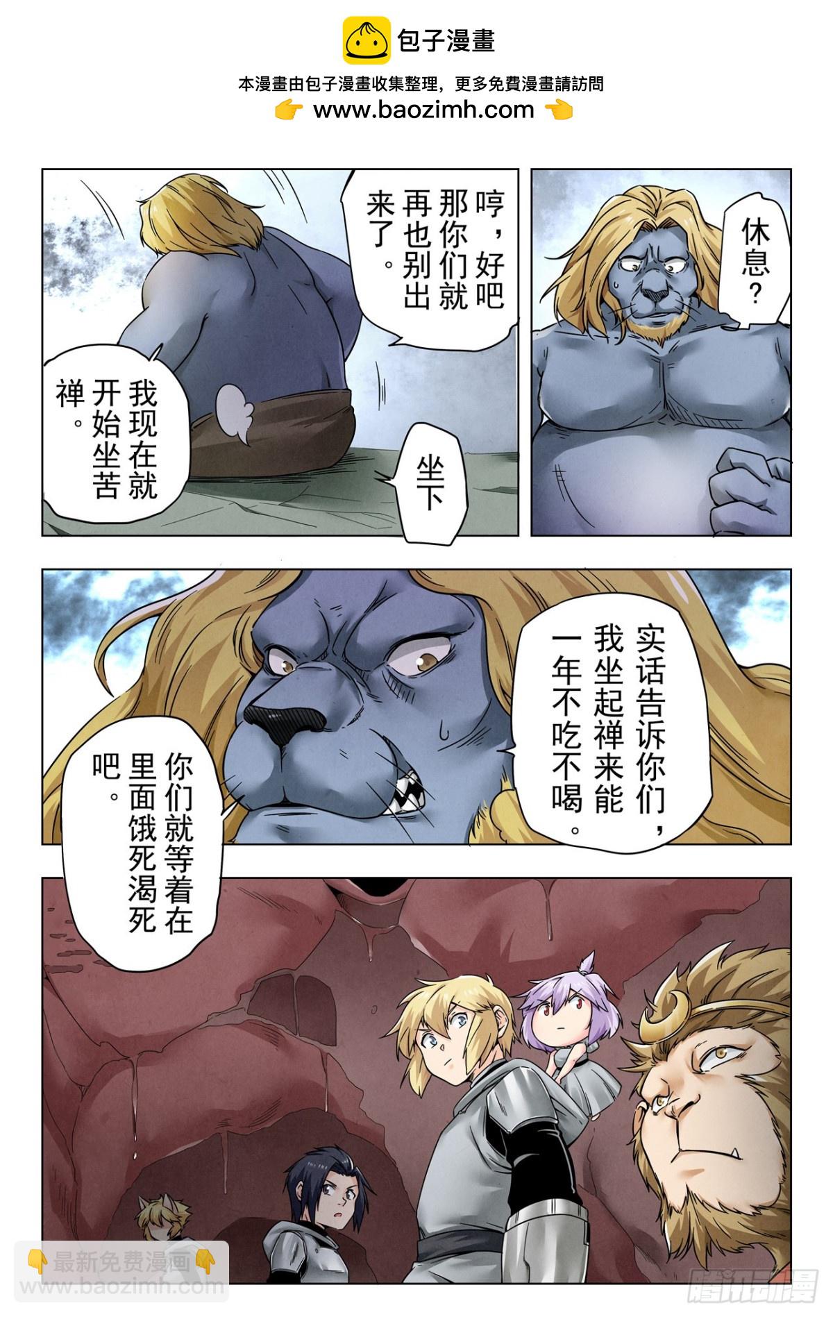 第二季 狮驼岭（03）-第350话