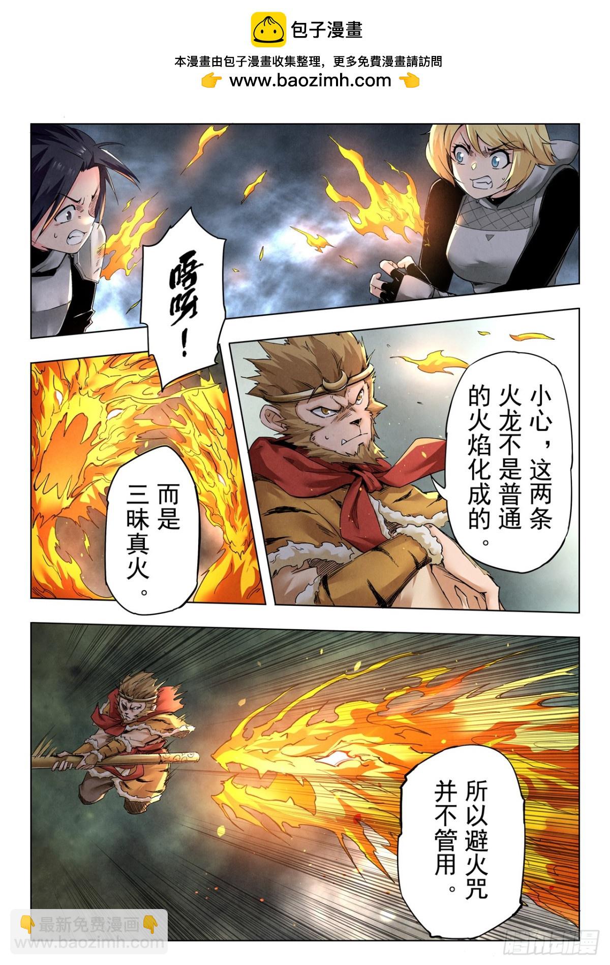 第二季 狮驼岭（05）-第352话