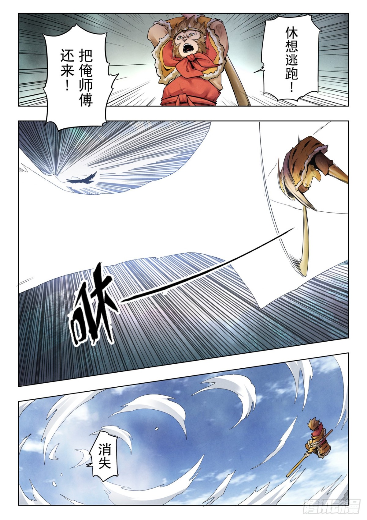 第二季 狮驼岭（07）-第354话