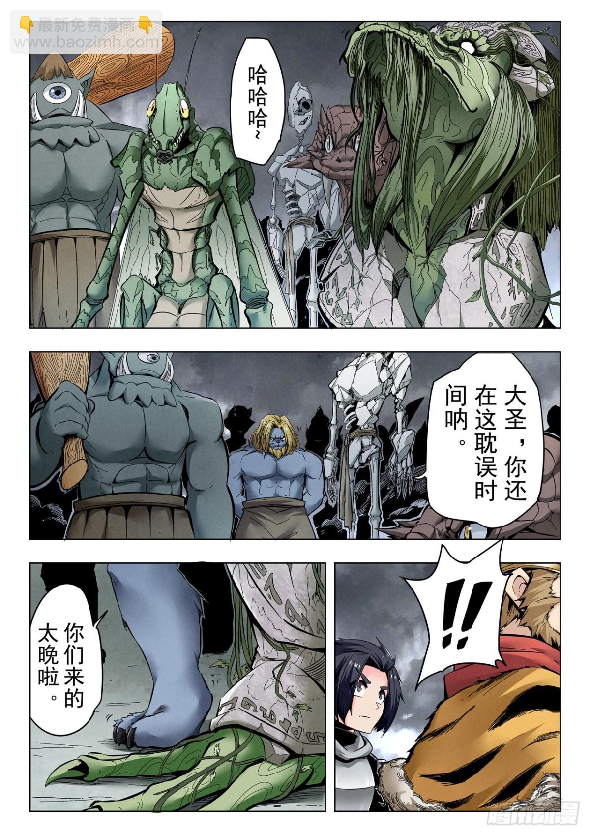 第二季 狮驼岭（07）-第354话