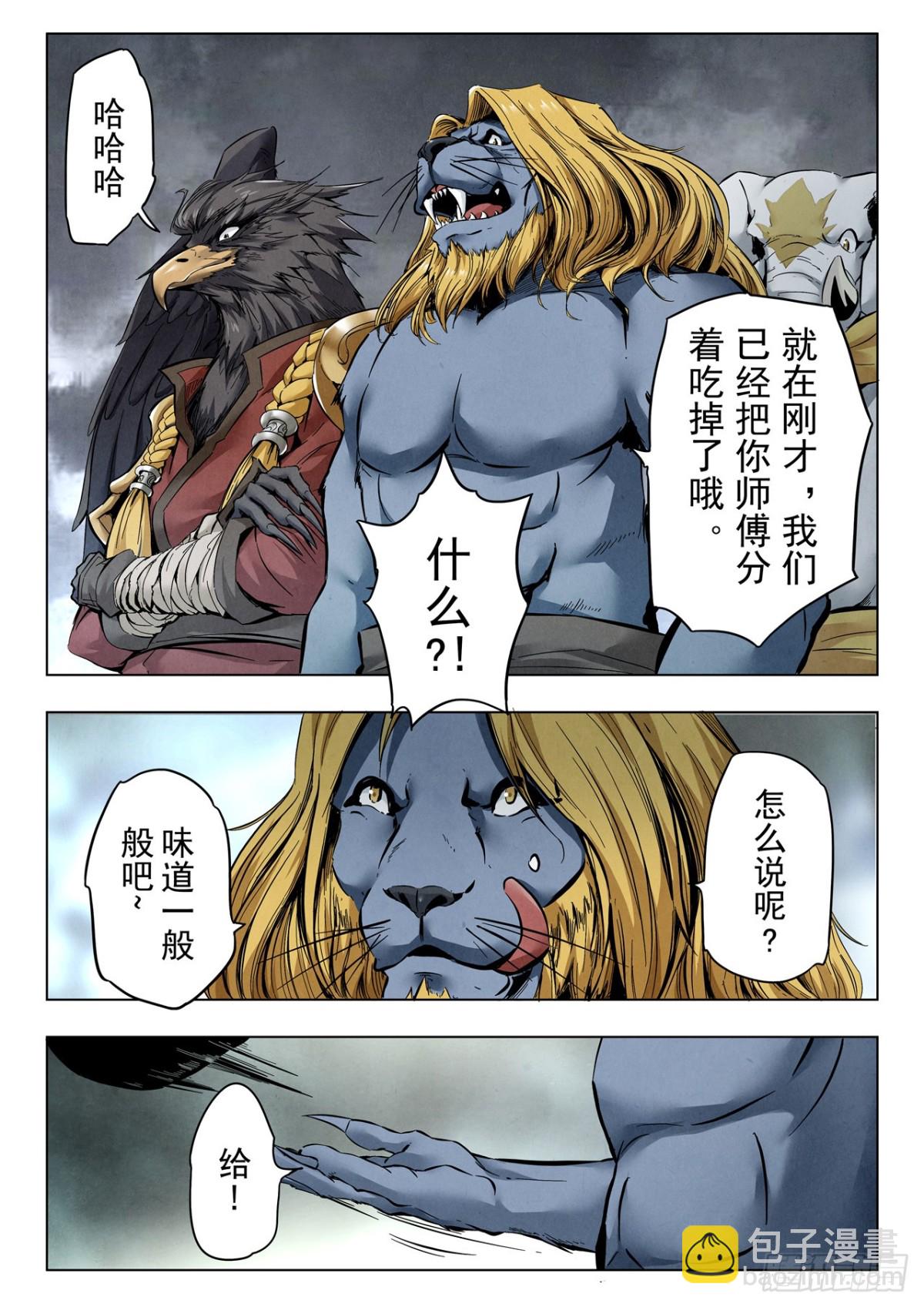 第二季 狮驼岭（07）-第354话