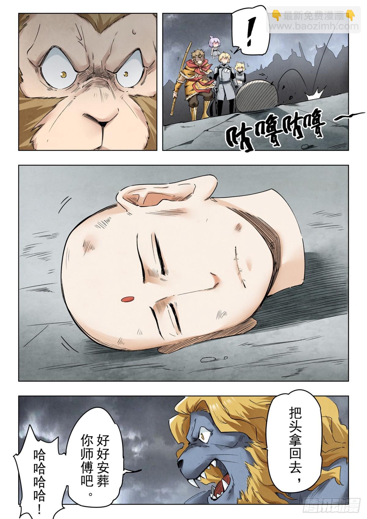 第二季 狮驼岭（07）-第354话