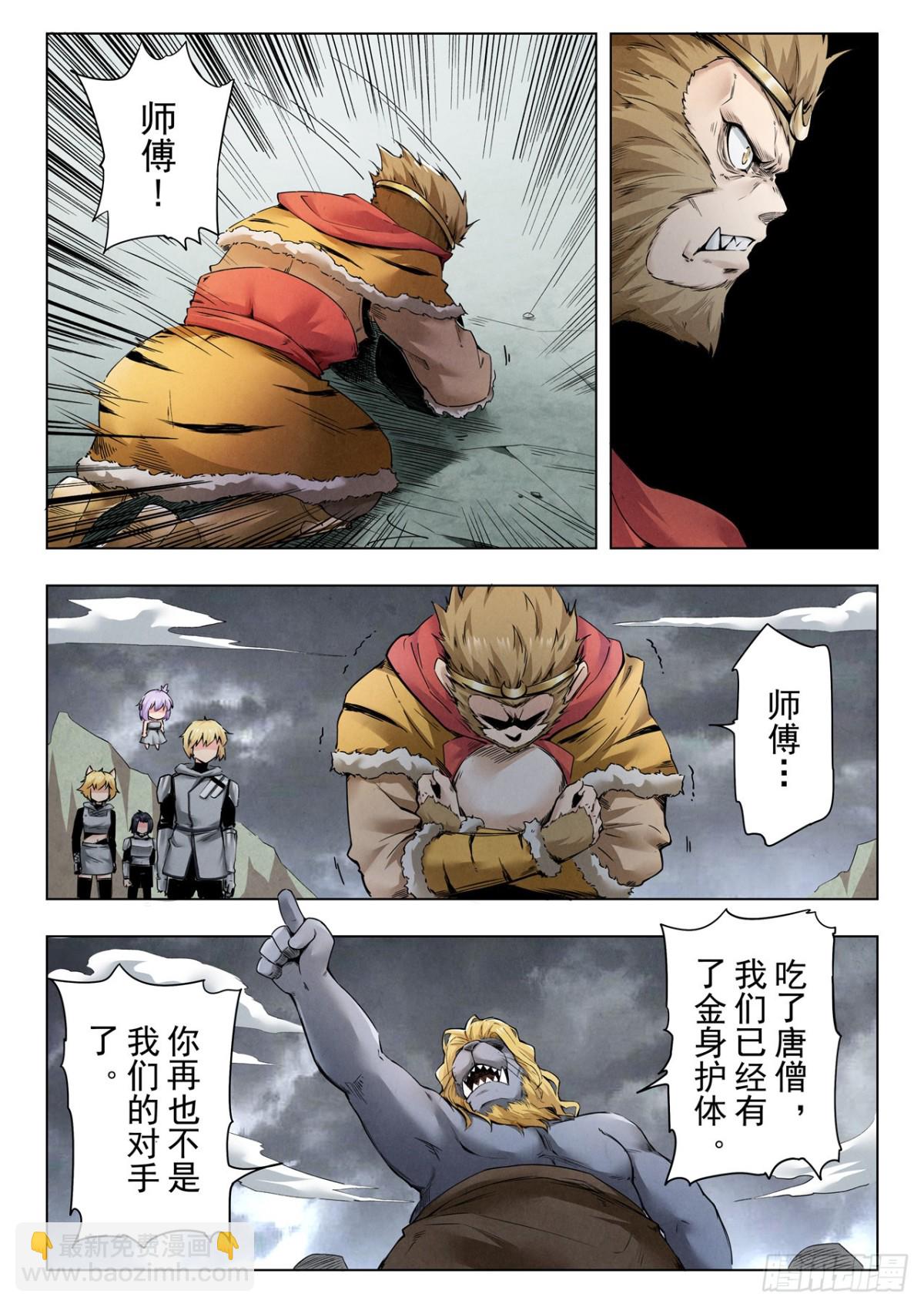 第二季 狮驼岭（07）-第354话