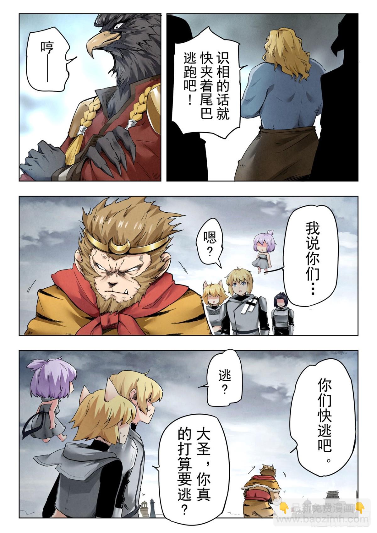 第二季 狮驼岭（07）-第354话