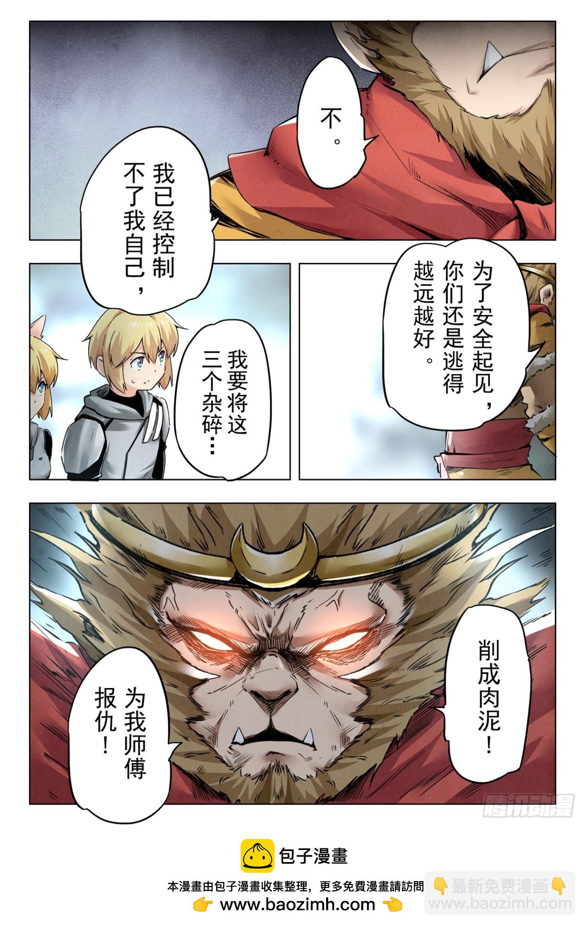 第二季 狮驼岭（07）-第354话