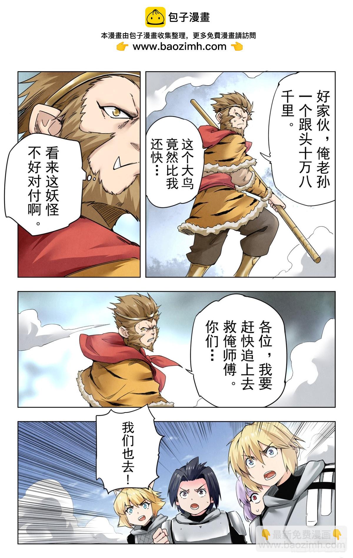 第二季 狮驼岭（07）-第354话