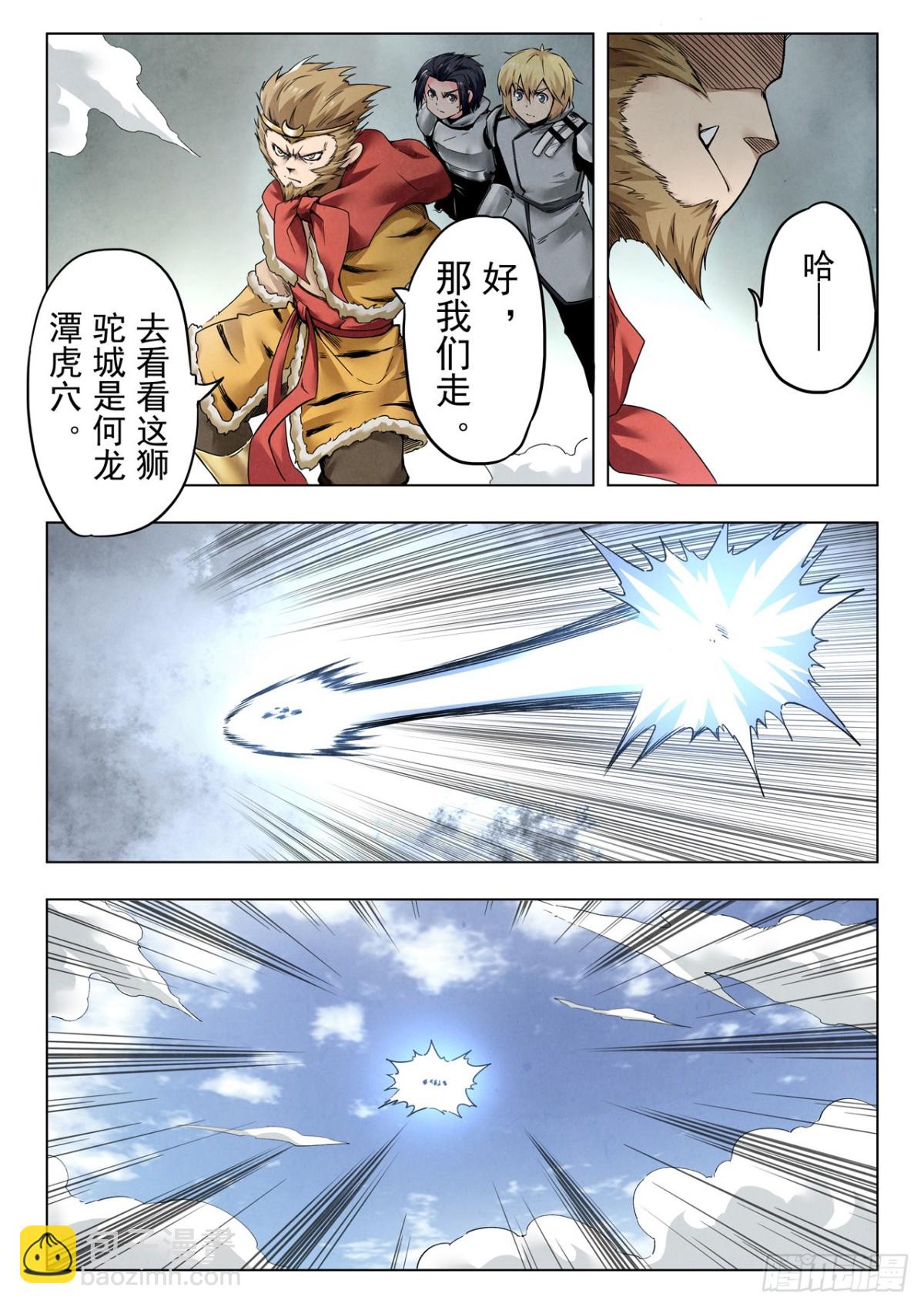 第二季 狮驼岭（07）-第354话