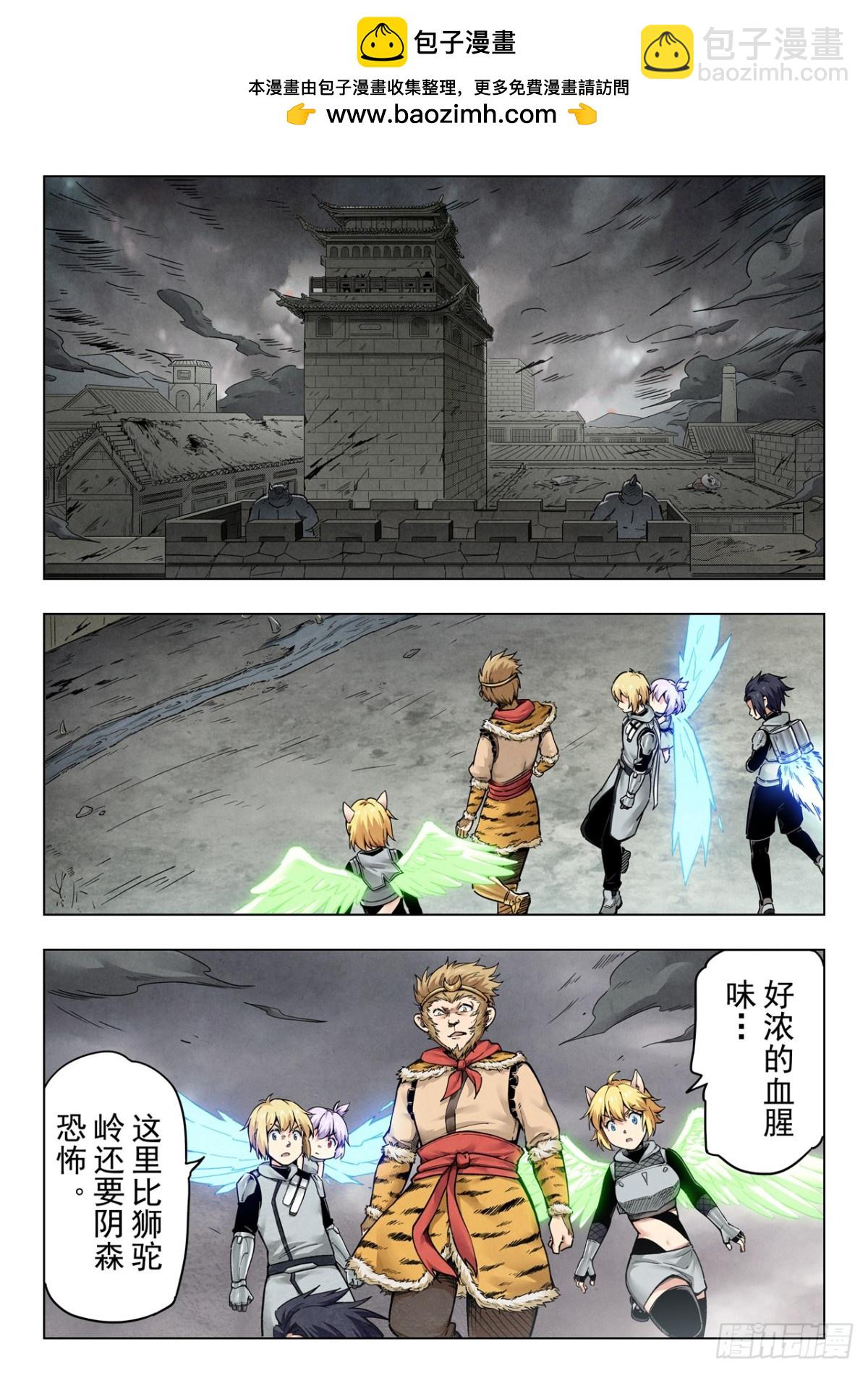 第二季 狮驼岭（07）-第354话