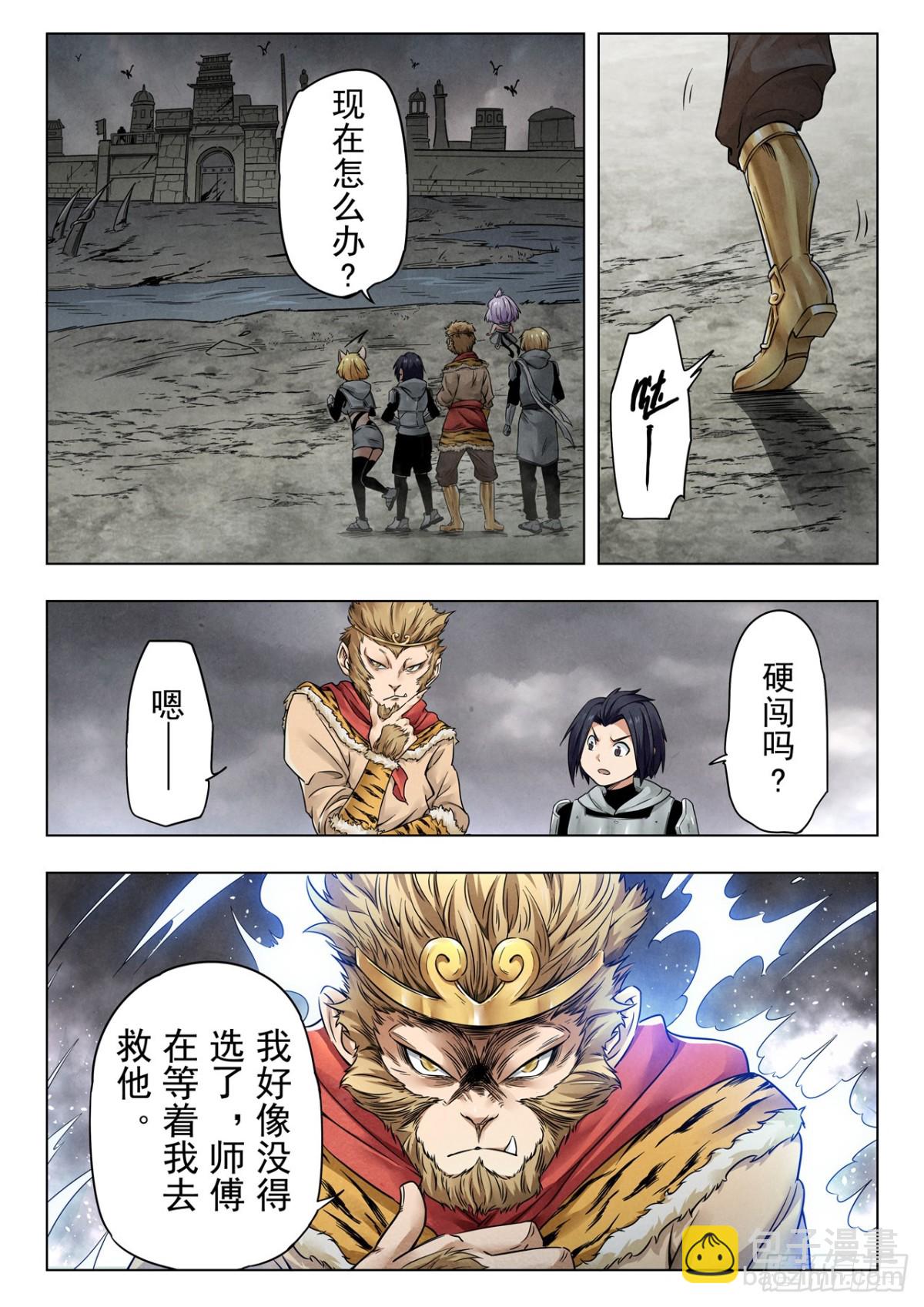 第二季 狮驼岭（07）-第354话