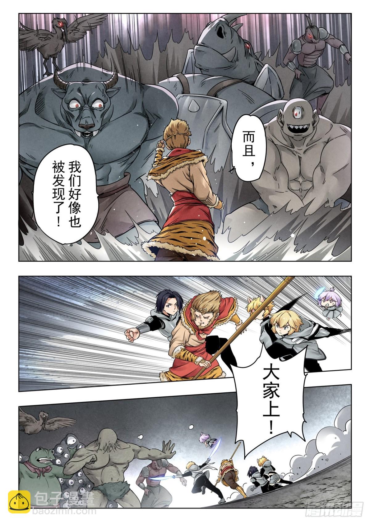 第二季 狮驼岭（07）-第354话