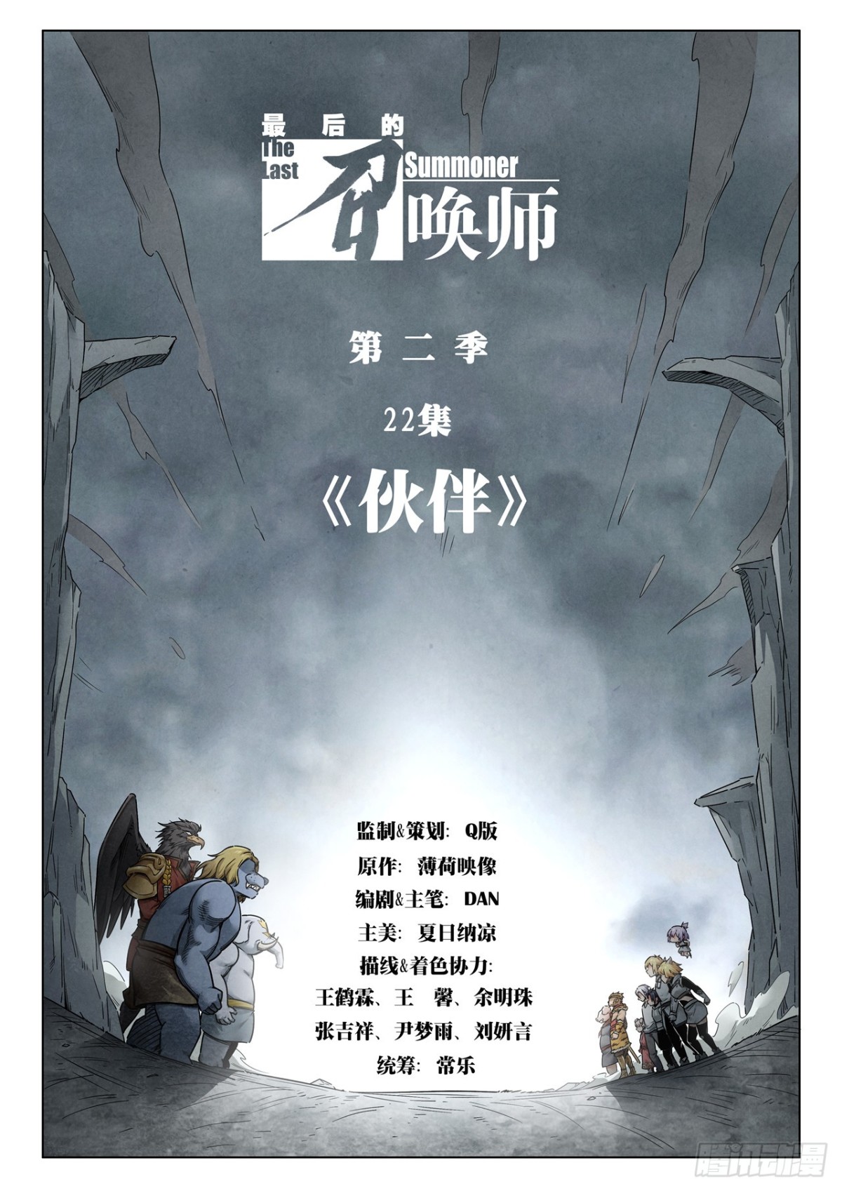 第二季 伙伴（01）-第356话
