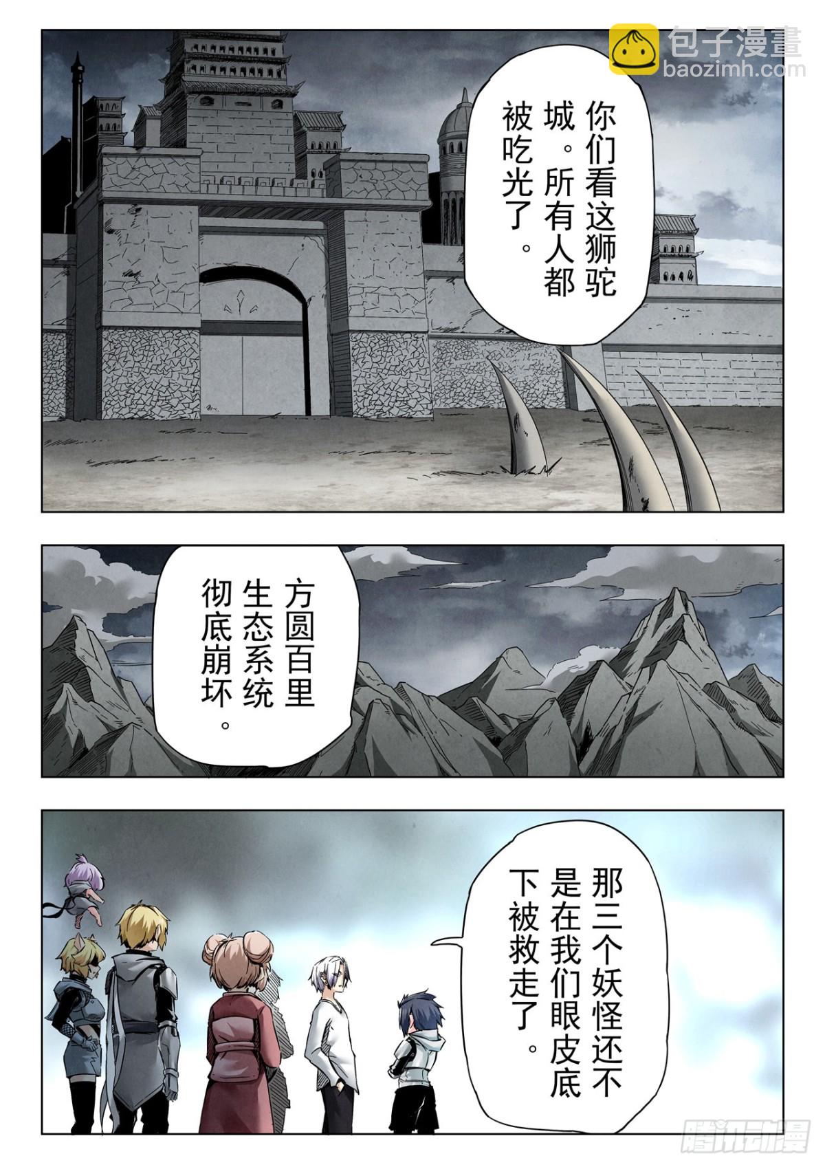 第二季 伙伴（03）-第358话