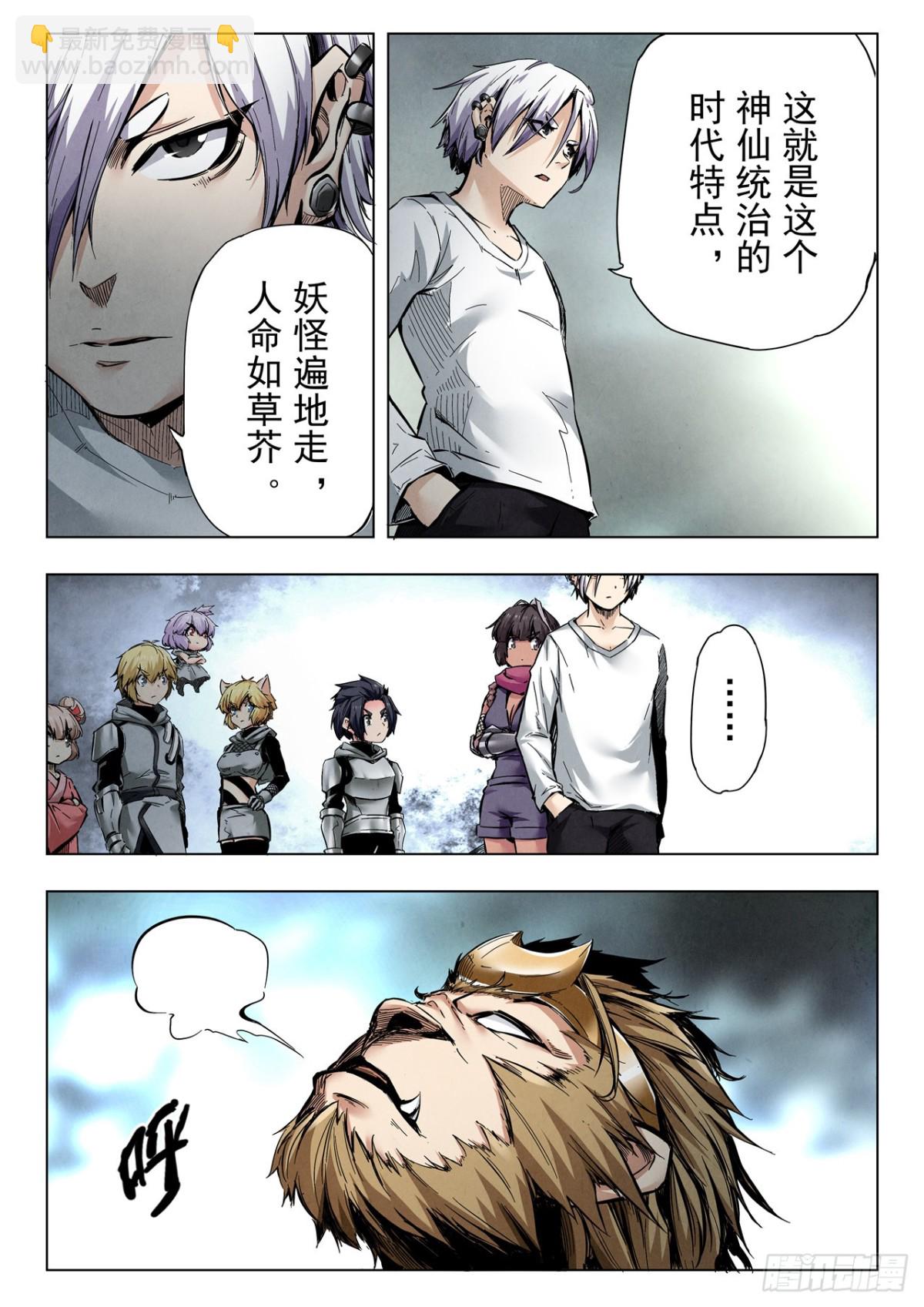 第二季 伙伴（03）-第358话