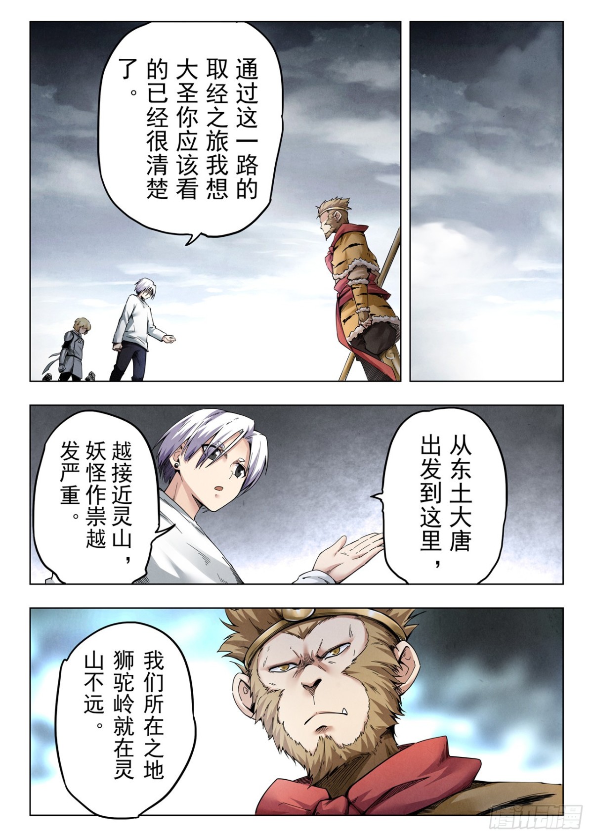 第二季 伙伴（03）-第358话